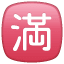 Japanese character capability Whatsapp U+1F235