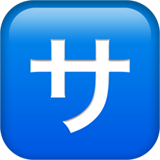 Squared katakana sa symbol