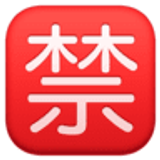 Japanese “prohibited” button - Facebook