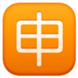 Japanese “application” button - Facebook