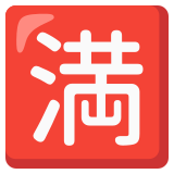 Japanese “no vacancy” button - Noto Color Emoji