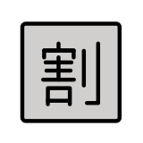 Japanese “discount” button - OpenMoji