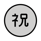 Japanese “congratulations” button - OpenMoji