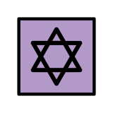 Star of David - OpenMoji