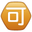 Circled ideograph accept U+1F251 Circled ideograph accept U+1F251