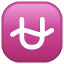 Ophiuchus Emoji U+26CE Ophiuchus Emoji U+26CE
